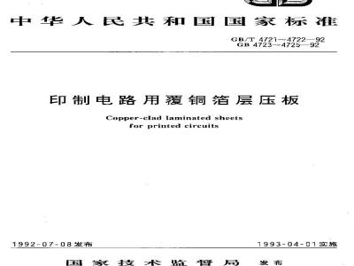 GB/T 4722-1992 印制电路用覆铜箔层压板试验方法