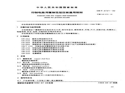 GB/T 4721-1992 印刷电路用覆铜箔层压板通用规则