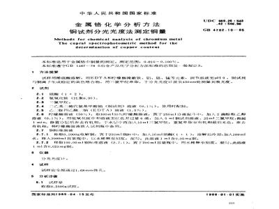 GB/T 4702.10-1985 金属铬化学分析方法 铜试剂分光光度法测定铜量