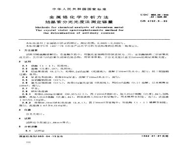 GB/T 4702.9-1985 金属铬化学分析方法 结晶紫分光光度法测定锑量