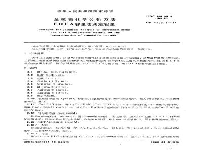 GB/T 4702.6-1984 金属铬化学分析方法 EDTA容量法测定铝量