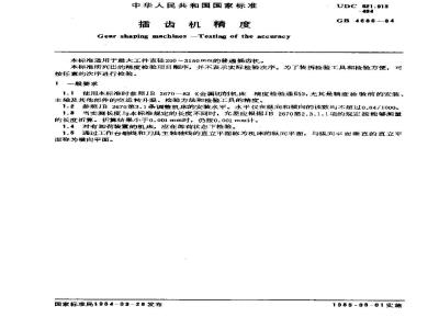 GB/T 4686-1984 插齿机精度