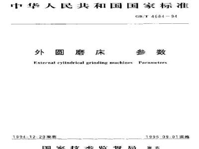 GB/T 4684-1994 外圆磨床 参数