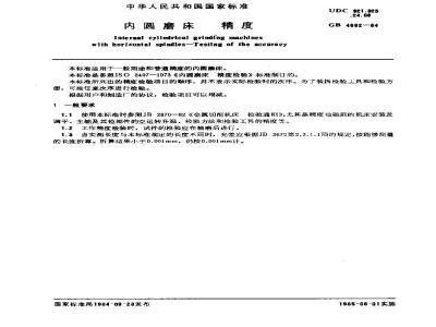 GB/T 4682-1984 内圆磨床 精度