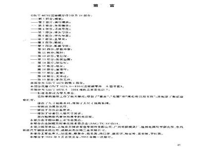 GB/T 4678.6-2003 压铸模零件 第6部分: 带头导套