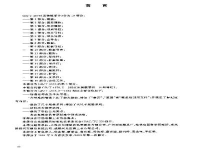GB/T 4678.5-2003 压铸模零件 第5部分: 带头导柱