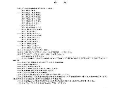 GB/T 4678.4-2003 压铸模零件 第4部分: 带肩导柱