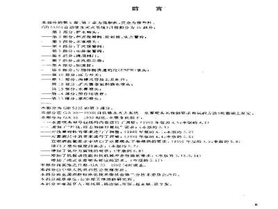 GB 5135.3-2003 自动喷水灭火系统 第3部分: 水雾喷头