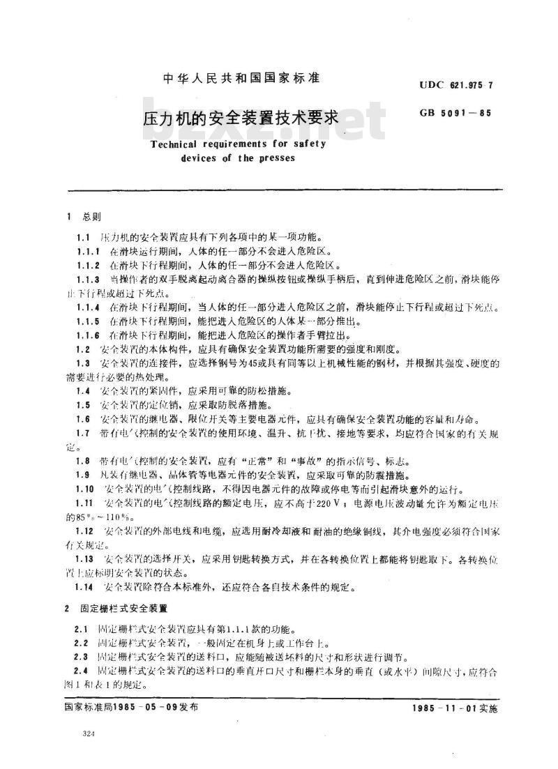GB 5091-1985 压力机的安全装置技术要求 GB 5091-1985 压力机的安全装置技术要求