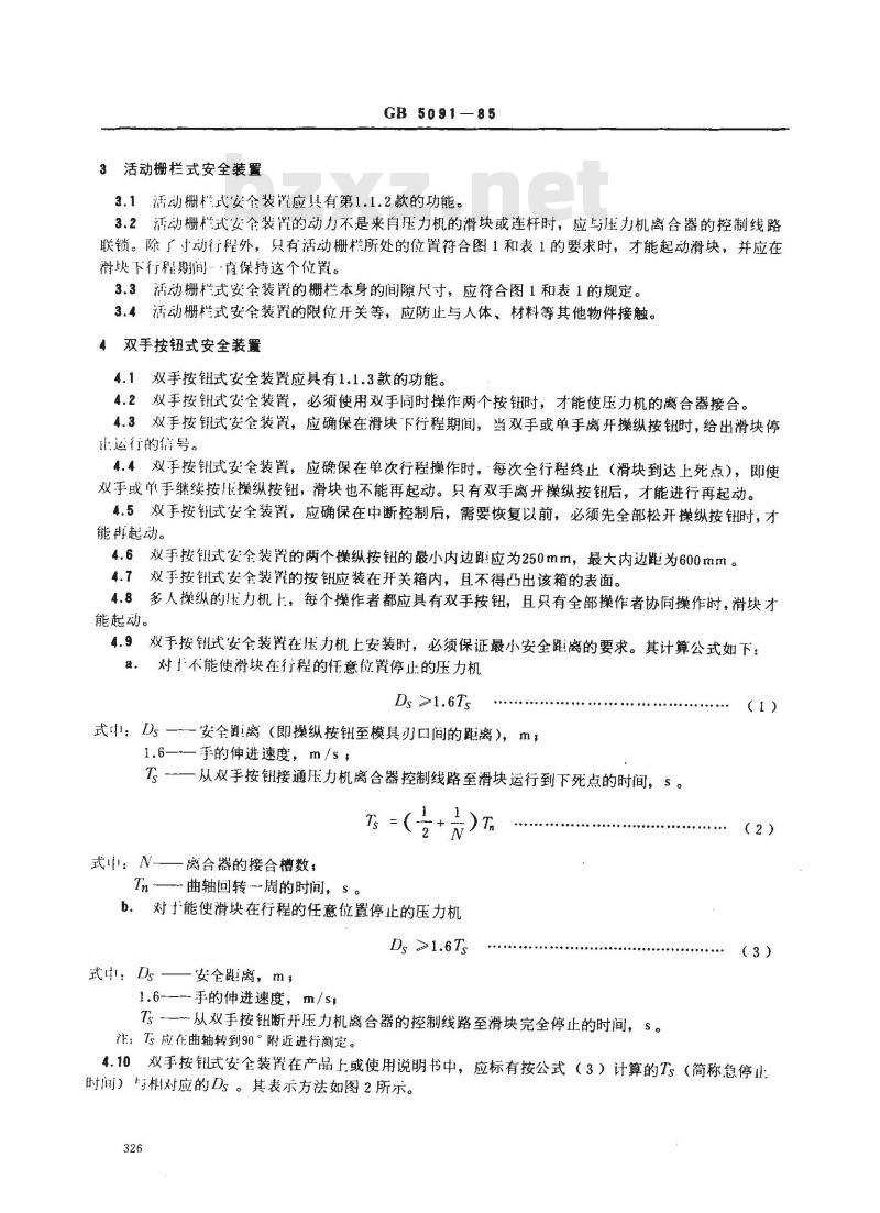 GB 5091-1985 压力机的安全装置技术要求 GB 5091-1985 压力机的安全装置技术要求
