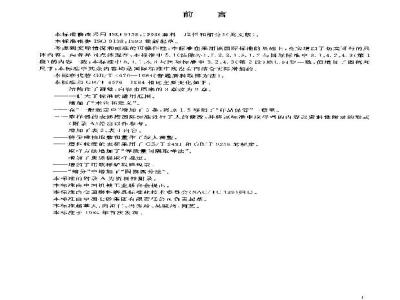 GB/T 4676-2003 普通磨料 取样方法