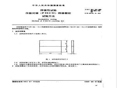 GB/T 4675.4-1984 焊接性试验 压板对接(FISCO)焊接裂纹试验方法