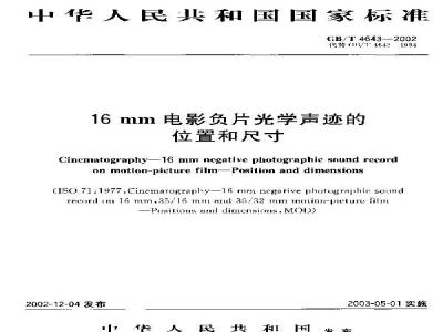 GB/T 4643-2002 16mm电影负片光学声迹的位置和尺寸