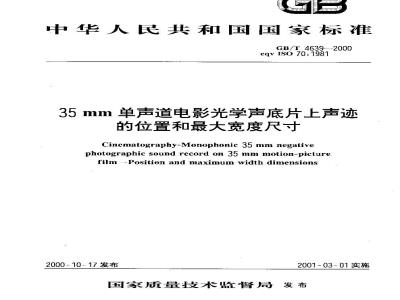 GB/T 4639-2000 35mm单声道电影光学声底片上声迹的位置和最大宽度尺寸