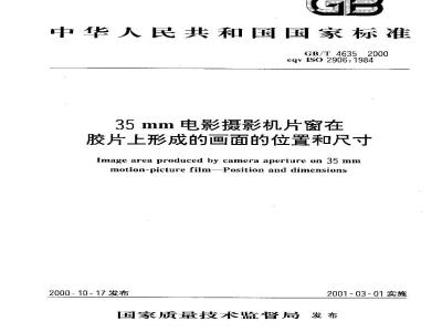 GB/T 4635-2000 35mm电影摄影机片窗在胶片上形成的画面的位置和尺寸