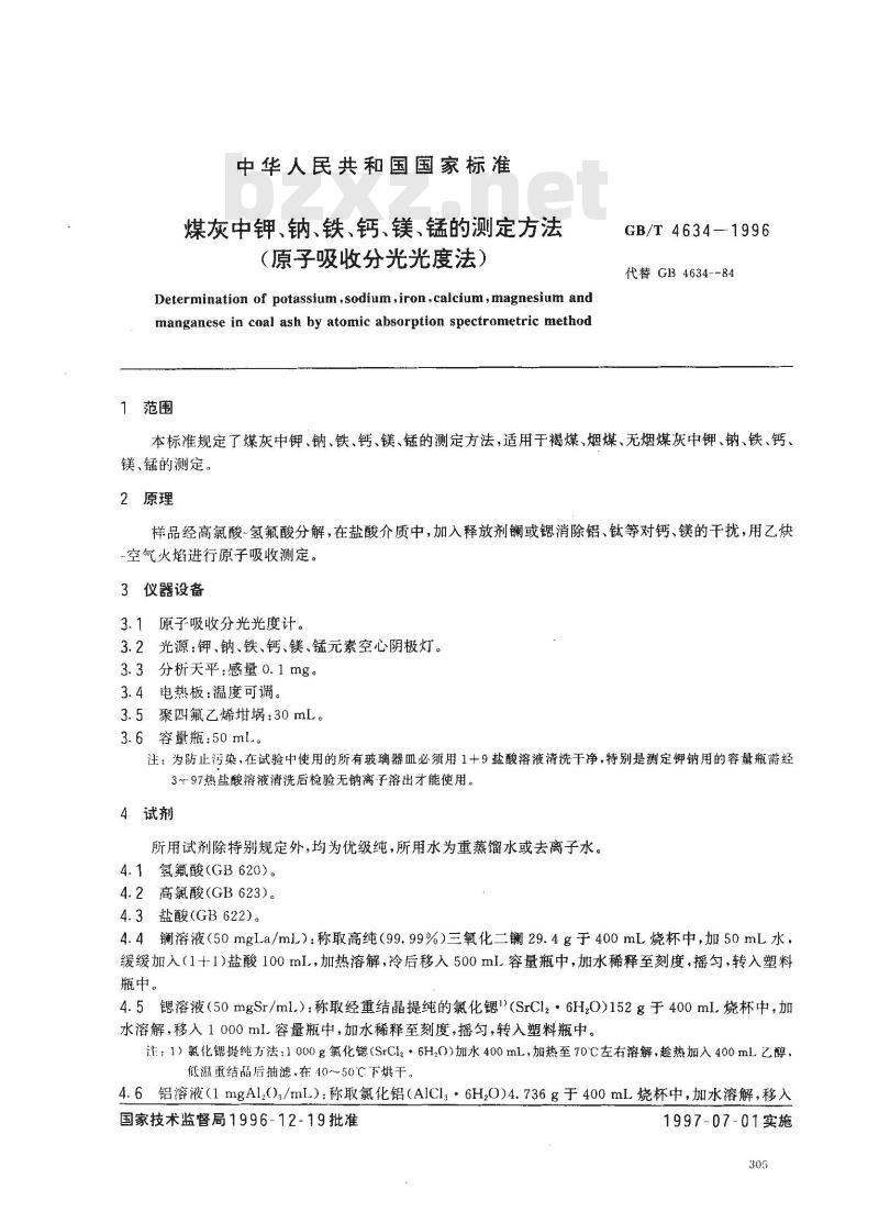 GB/T 4634-1996 煤灰中钾、钠、铁、钙、镁、锰的测定方法(原子吸收分光光度法) GB/T 4634-1996 煤灰中钾、钠、铁、钙、镁、锰的测定方法(原子吸收分光光度法)