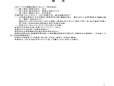GB/T 4622.2-2003 缠绕式垫片 管法兰用垫片尺寸