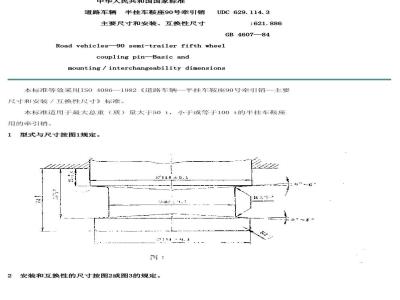 GB/T 4607-1984 道路车辆 半挂车鞍座90号牵引销主要尺寸和安装,互换性尺寸