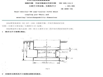 GB/T 4606-1984 道路车辆 半挂车鞍座50号牵引销主要尺寸和安装,互换性尺寸