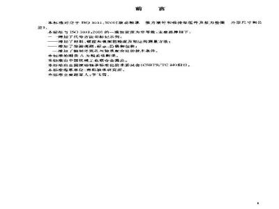 GB/T 4605-2003 滚动轴承 推力滚针和保持架组件及推力垫圈