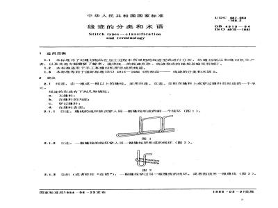 GB 4515-1984 线迹的分类和术语
