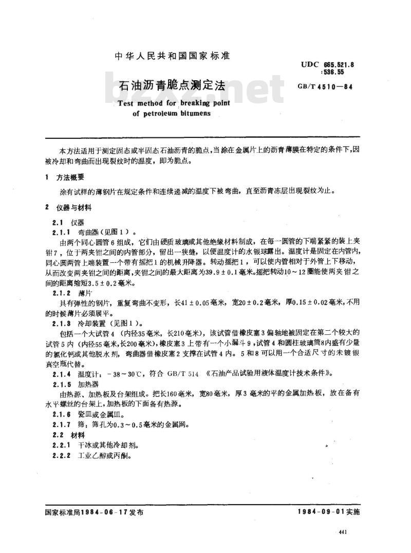 GB/T 4510-1984 石油沥青脆点测定法