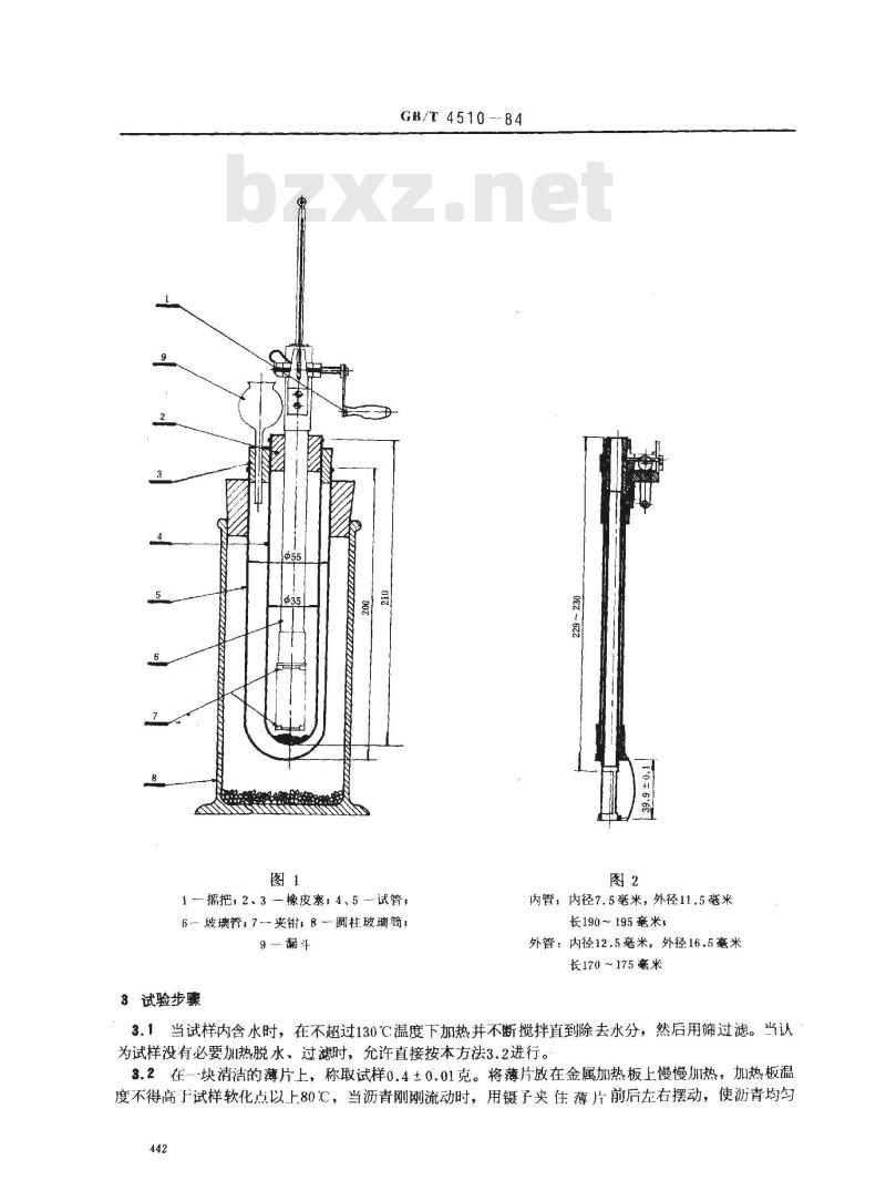 GB/T 4510-1984 石油沥青脆点测定法