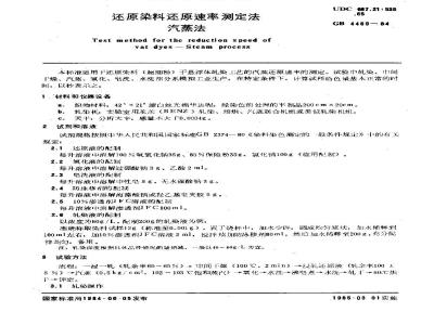 GB/T 4469-1984 还原染料还原速率测定法 汽蒸法