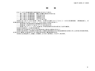 GB/T 4459.4-2003 机械制图 弹簧表示法