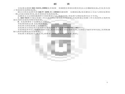 GB/T 4459.3-2000 机械制图 花键表示法