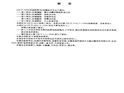 GB/T 4459.2-2003 机械制图 齿轮表示法