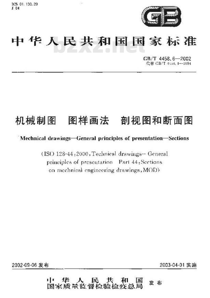 GB/T 4458.6-2002 机械制图 图样画法 剖视图和断面图 GB/T 4458.6-2002 机械制图 图样画法 剖视图和断面图