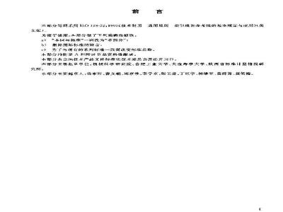GB/T 4457.2-2003 技术制图 图样画法 指引线和基准线的基本规定