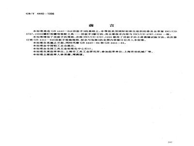 GB/T 4440-1998 活扳手