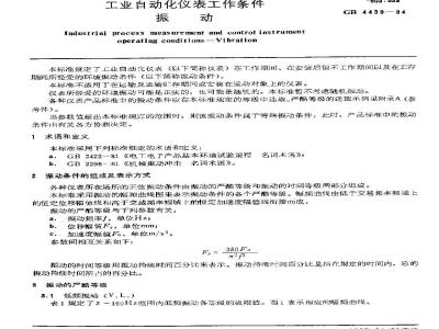 GB/T 4439-1984 工业自动化仪表工作条件 振动
