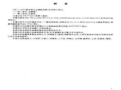 GB/T 4437.2-2003 铝及铝合金热挤压管 第2部分: 有缝管