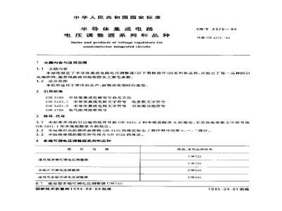 GB/T 4376-1994 半导体集成电路电压调整器系列和品种