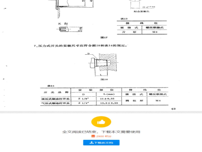 DB3211/Z 002-2006 有机葛根茶加工技术规程