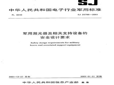 SJ 20798-2001 军用激光器及相关支持设备的安全设计要求