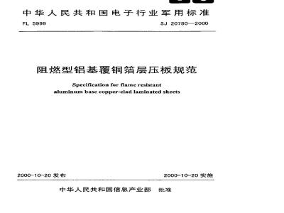 SJ 20780-2000 Specification for flame retardant aluminum-based copper-clad laminates