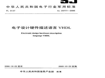 SJ 20777-2000 Electronic Design Hardware Description Language VHDL