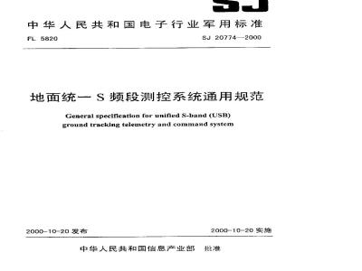 SJ 20774-2000 General specification for unified ground S-band measurement and control system