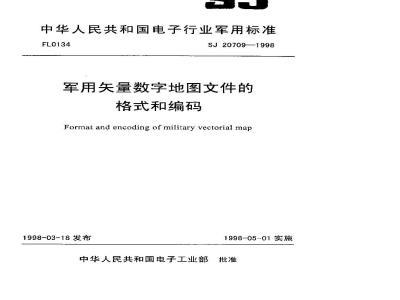 SJ 20709-1998 Format and encoding of military vector digital map files