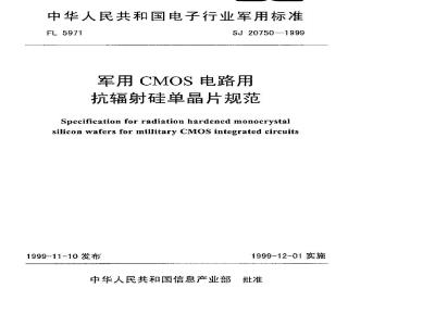 SJ 20750-1999 Specification for radiation-hardened silicon single crystal wafers for military CMOS circuits