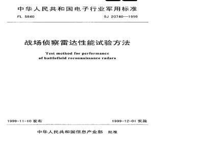 SJ 20740-1999 Battlefield reconnaissance radar performance test method