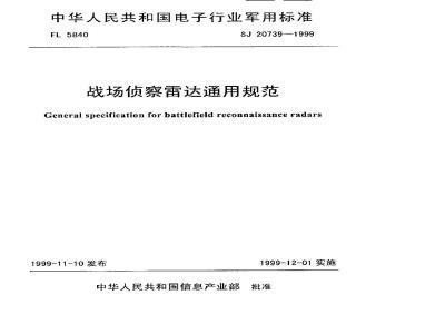 SJ 20739-1999 General Specification for Battlefield Reconnaissance Radar