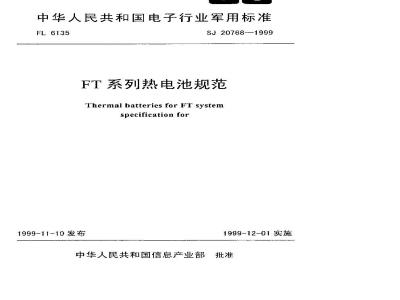 SJ 20768-1999 FT series thermal battery specification