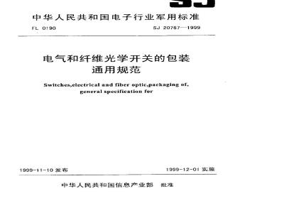 SJ 20767-1999 General specification for packaging of electrical and fiber optic switches