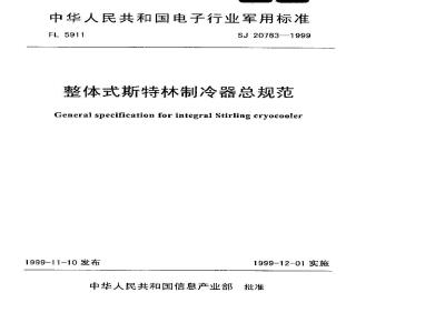 SJ 20763-1999 General specification for integral Stirling coolers