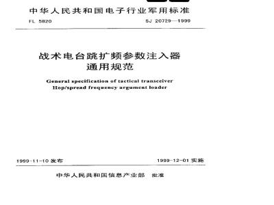 SJ 20729-1999 General specification for tactical radio spread spectrum injector parameters